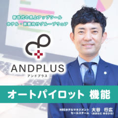 【ANDPLUS】オートパイロット機能をYouTube動画にてご紹介いたします