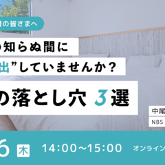 経営者の知らぬ間に“利益流出”していませんか？「集客の落とし穴3選」