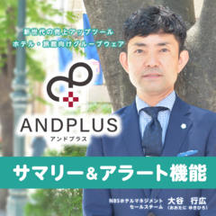 【ANDPLUS】サマリー＆アラート機能をYouTube動画にてご紹介いたします