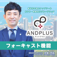 【ANDPLUS】フォーキャスト機能をYouTube動画にてご紹介いたします